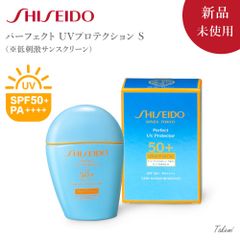 資生堂 SHISEIDO サンケア パーフェクト UVプロテクション S 日焼け止め 乳液 低刺激タイプ SPF50+・PA++++ 50ML
