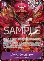 ゴール・Ｄ・ロジャー(SR★){紫}〈OP13-064〉[[OP-13]ブースターパック受け継がれる意志]
