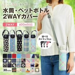 水筒カバー 改良版 ペットボトルホルダー カバー 子供 肩掛け ケース 500ml 600ml 用 入れ ショルダー 保護 ストラップ ポイント利用