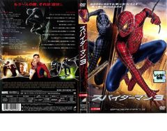 【訳あり】スパイダーマン 3 ※ディスクのみ【洋画 中古 DVD】ケース無:: レンタル落ち