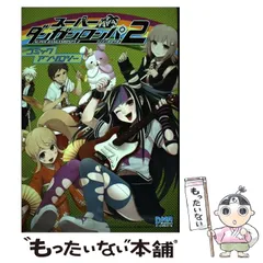 スーパーダンガンロンパ　5冊セット 2025年最新】スーパーダンガンロンパ2 漫画の人気アイテム