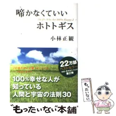 2024年最新】小林正観 グッズの人気アイテム - メルカリ