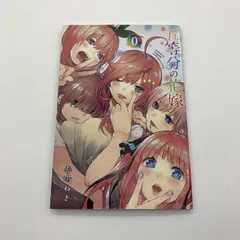 2025年最新】五等分の花嫁 0巻の人気アイテム - メルカリ