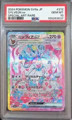 212/187/SV8A/SAR ニンフィアex PSA10 109283637