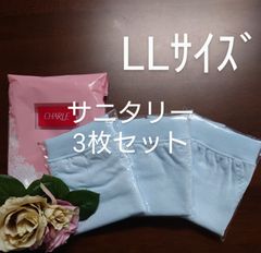 シャルレサニタリーショーツLLｻｲｽﾞ3枚セット未開封激安！