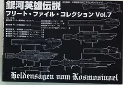 ライトスタッフ フリートファイルコレクション フリートファイルコレクションvol7 7