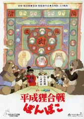 2025年最新】平成たぬき合戦ぽんぽこの人気アイテム - メルカリ