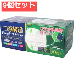 三層構造 口元空間ドーム型マスク やや大きめサイズ 50枚入 9個セット まとめ売り