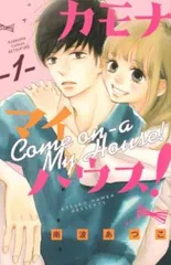 カモナマイハウス! 全 6 巻 完結 セット レンタル用【全巻セット コミック・本 中古 Comic】レンタル落ち