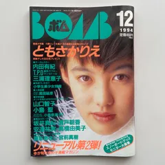 2025年最新】ボム雑誌の人気アイテム - メルカリ 2025年最新】ボム雑誌の人気アイテム - メルカリ