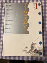 アーバニズム宣言　東京都市学校　監修:榎本了壱