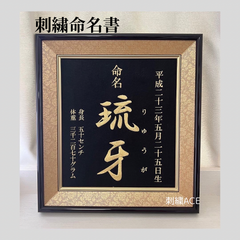 命名書