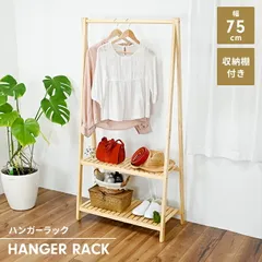 2025年最新】ハンガーラック 木製 2段の人気アイテム - メルカリ