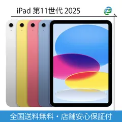 新品未開封 iPad 第11世代A16 Wi-Fi 128GB シルバー ・イエロー・ブルー・ピンク Apple正規1年保証付き アップル