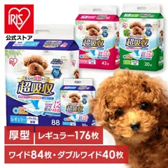 【公式】[2個セット]ペットシーツ ワイド レギュラー 厚型 ダブルワイド ペットシート 超吸収 業務用 犬 猫 小動物 アイリスオーヤマ 88枚 42枚 20枚のサムネイル