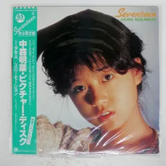 Ω♬　中森明菜／SEVENTEEN 完全限定版 ピクチャーディスク　♪Ω洗浄LP Amazon.co.jp: 完全限定盤帯付中森明菜 SEVENTEEN ピクチャー