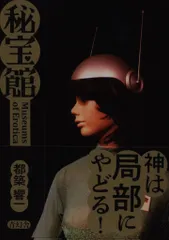 希少 限定500部 大竹伸朗 青山秘宝館 ポスター 都築響一