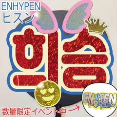 2024年最新】ソヌ うちわ enhypenの人気アイテム - メルカリ