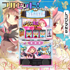 Ｌ／スマスロマギアレコード／ＲＮ　スマスロ　送料無料　家庭用セットですぐに遊べる　スロット　実機