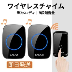 「受信機2台モデル」ワイヤレスチャイム 玄関 チャイム ワイヤレス ドアベル 呼び鈴 ベル センサー 介護 インターホン 無線 防水 子機 受信機 おしゃれ doorbell 交換 子供 ピンポン 配線 工事 不要