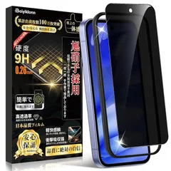 Boiyiklonn 対応 Google Pixel 9a ガラスフィルム 覗き見防止 Google Pixel 9a 用 フィルム のぞき見防止 【プライバシー保護/ガイド枠付き】日本旭硝子製 硬度9H 飛散防止 撥水撥油 指紋防止 気泡ゼロ 自動吸着 グー