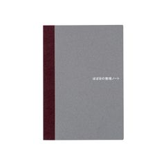 【迅速発送】ほぼ日手帳 ほぼ日の無地ノート（A6） 240ページ 手帳アクセサリー