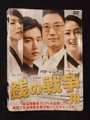 Amazon.co.jp: 銭の戦争 オリジナル [DVD] : パク・ジョンチョル