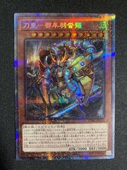 遊戯王　刀皇－都牟羽沓薙　プリズマ
