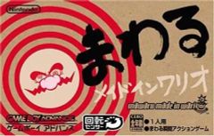 非売品】まわる メイドインワリオ GBA 販促ポスターB2 - メルカリ