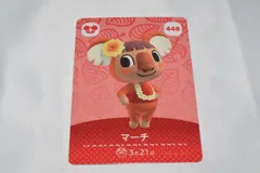 マーチ 448 どうぶつの森 amiiboカード アミーボカード 第5弾