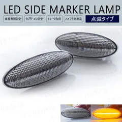 プロボックス / サクシード NCP160V / NCP165V / NSP160V LED ウインカー サイドマーカー 点滅タイプ クリアレンズ LEDバルブ LEDサイドマーカー ウィンカー T10 フェンダーマーカー LEDウインカー