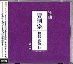 2025年最新】曹洞宗勤行の人気アイテム - メルカリ