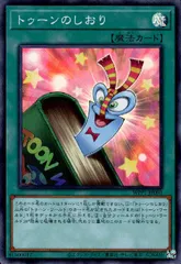 トゥーンのしおり(スーパー)