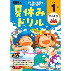 小学1年 (学研の夏休みドリル) 0