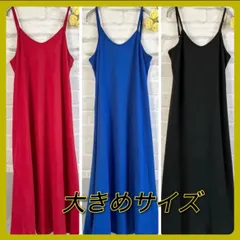 インナーワンピース/ペチコートキャミソール/キャミワンピース/スリップ/ランジェリー/ロングワンピース/黒/赤/青/2XL〜4XL/パジャマ 部屋着/ルームウェア/大人可愛い/セクシー/エレガント/春/夏/秋/冬/インポート