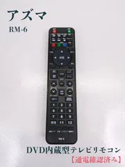 即日受渡❣️全国送料込アズマ32型地デジBSCSテレビ 東芝LSI搭載新品リモコン 楽天市場】アズマ テレビの通販