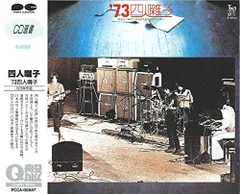 2025年最新】四人囃子の人気アイテム - メルカリ