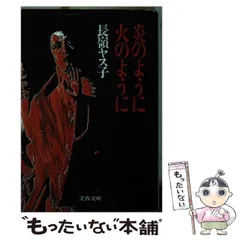 2024年最新】長嶺ヤス子の人気アイテム - メルカリ