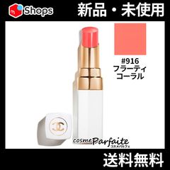 シャネル ルージュ ココ ボーム 916 フラーティ コーラル メール便対応