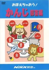 NiKK おぼえちゃおうシリーズ 71XlNsL21eL._AC_UL210_SR210,