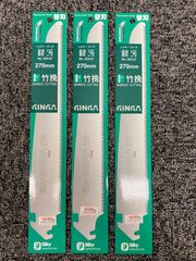 【未使用品】Silky シルキー替刃 270mm 銀河　竹挽　3個セット　(担当　水谷)