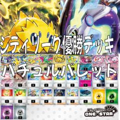 バチュルバレット 構築済みデッキ シティリーグ優勝 ポケモンカード