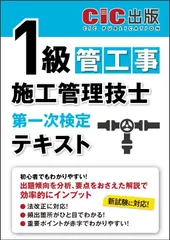 2024年最新】1 級 管 工事 施工 管理 技士 テキストの人気アイテム