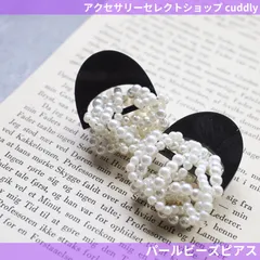 シンプル　モノトーン　パールビーズ　大振り　軽量　軽い着け心地　デザインピアス 個性的デザイン　オールシーズン　オケージョン　結婚式　お呼ばれ　卒業式　入学式　式典　冠婚葬祭　上品　プレゼント　贈り物◎送料無料