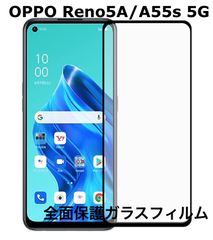 【2枚】OPPO Reno5A A55s 強化 ガラスフィルム  液晶保護 全面保護