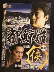 樋渡剛主演】実録・鯨道 土佐游侠外伝 1 青春編 | 宅配DVD