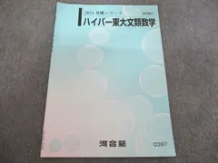 河合塾 2020年度基礎シリーズ 講義 河合塾 一橋大英語 2022 夏期講習/完成シリーズ 計2冊 川野一郎