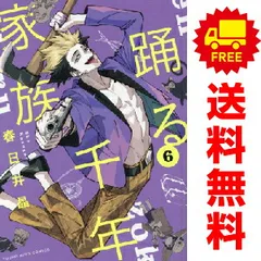 2025年最新】踊る千年家族の人気アイテム - メルカリ