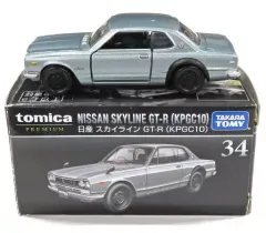 【中古】トミカ 1/61 日産 スカイライン GT-R KPGC10(シルバー) 「トミカプレミアム No.34」