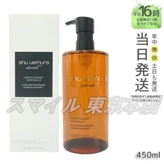 【正規品】shu uemura アルティム8∞ スブリム ビューティ クレンジング オイルn 450mL シュウウエムラ (0319)